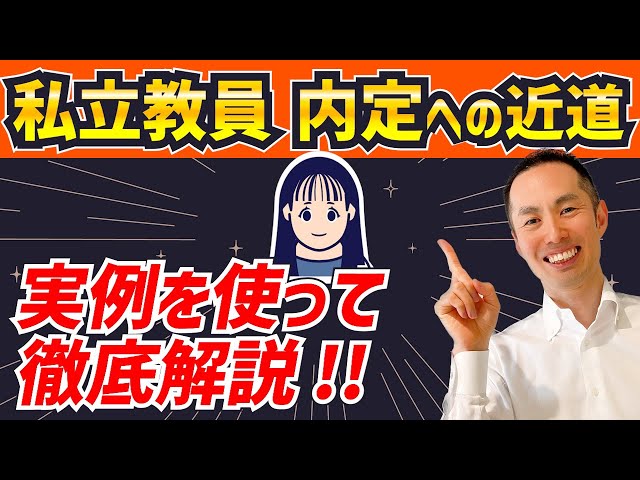 【新卒で専任教諭】私立学校教員の...
